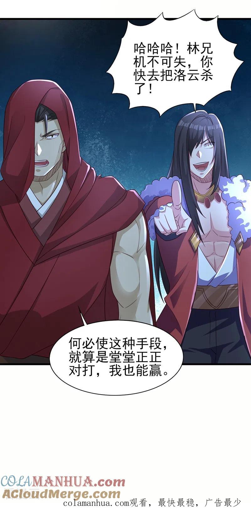 灵剑尊 第449话 他们想对洛云出手！ 第33页