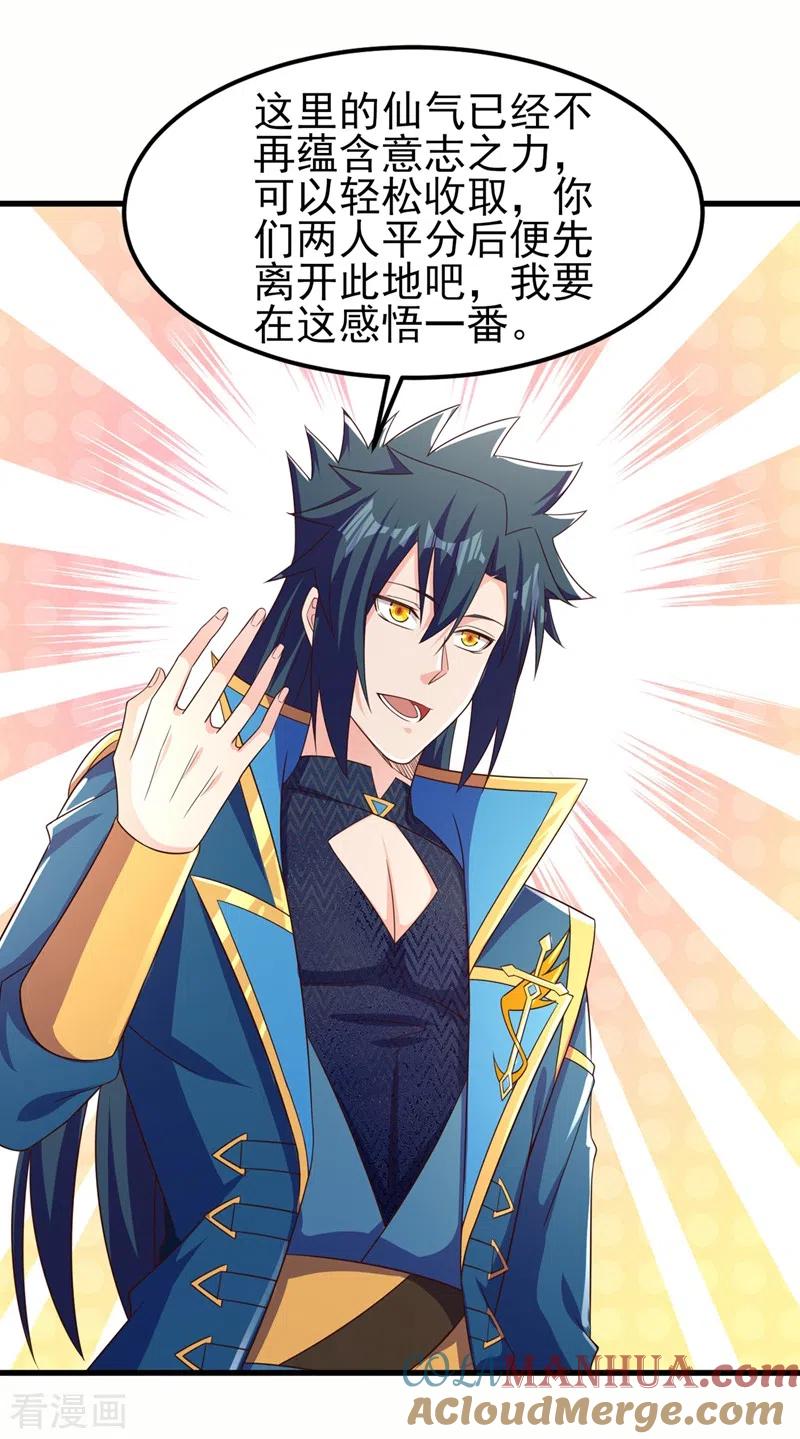 灵剑尊 第449话 他们想对洛云出手！ 第15页