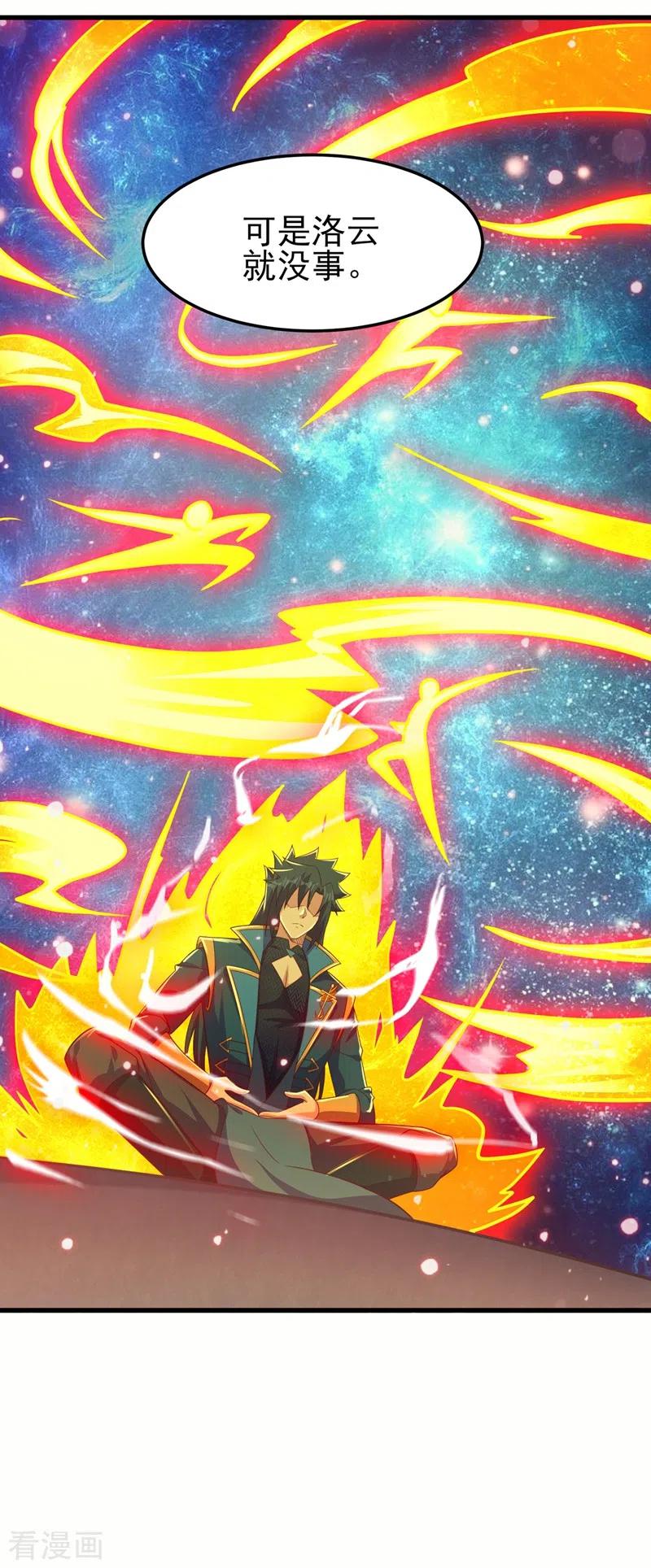 灵剑尊 第449话 他们想对洛云出手！ 第14页