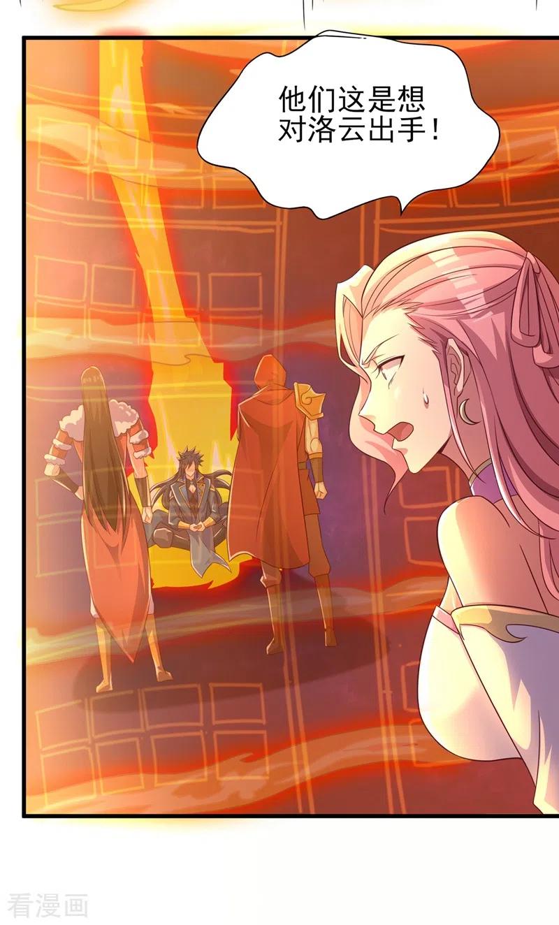 灵剑尊 第449话 他们想对洛云出手！ 第32页