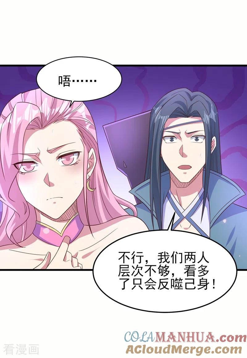 灵剑尊 第449话 他们想对洛云出手！ 第13页