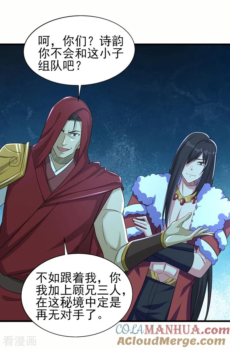 灵剑尊 第449话 他们想对洛云出手！ 第23页