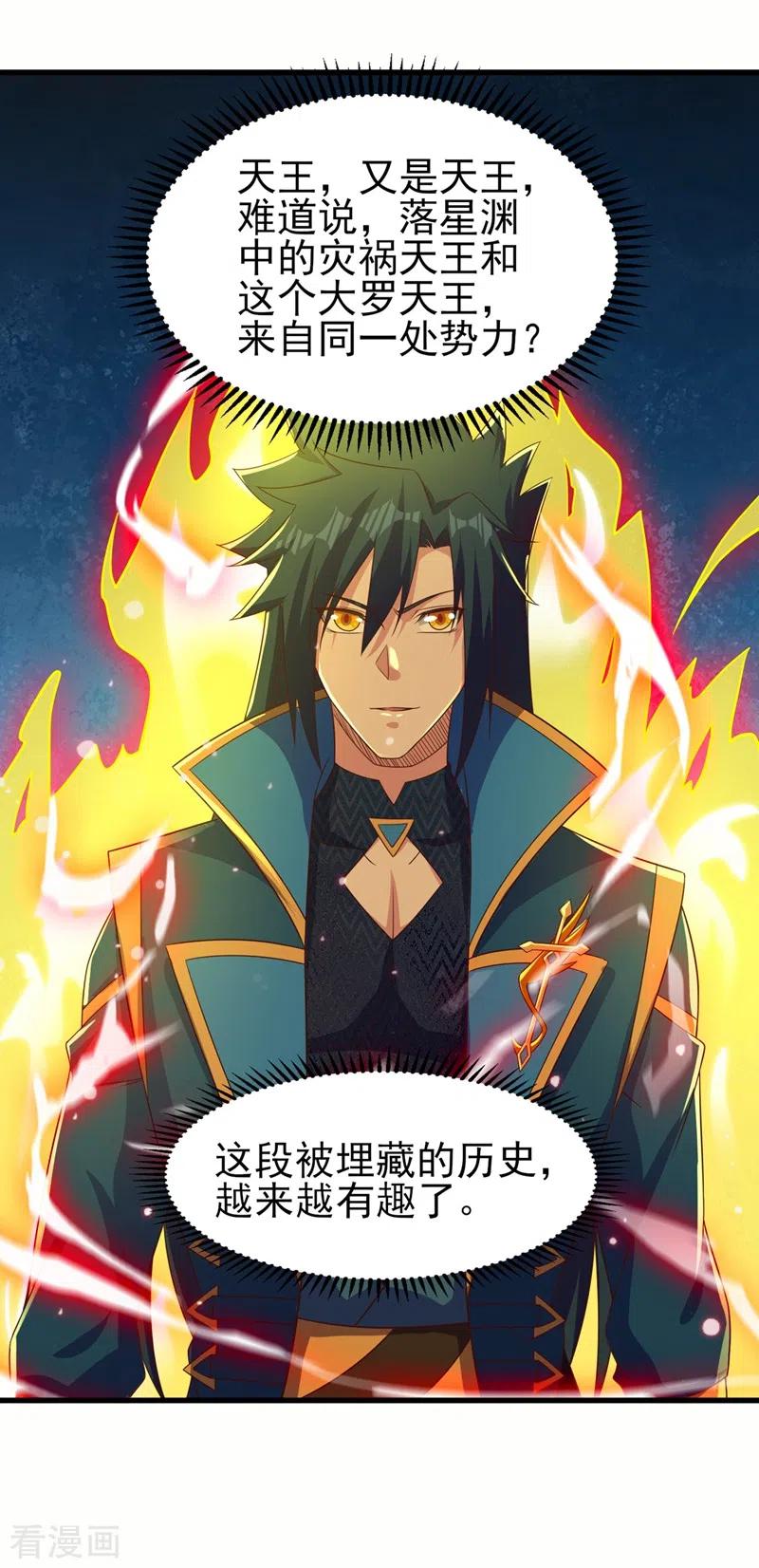 灵剑尊 第449话 他们想对洛云出手！ 第10页