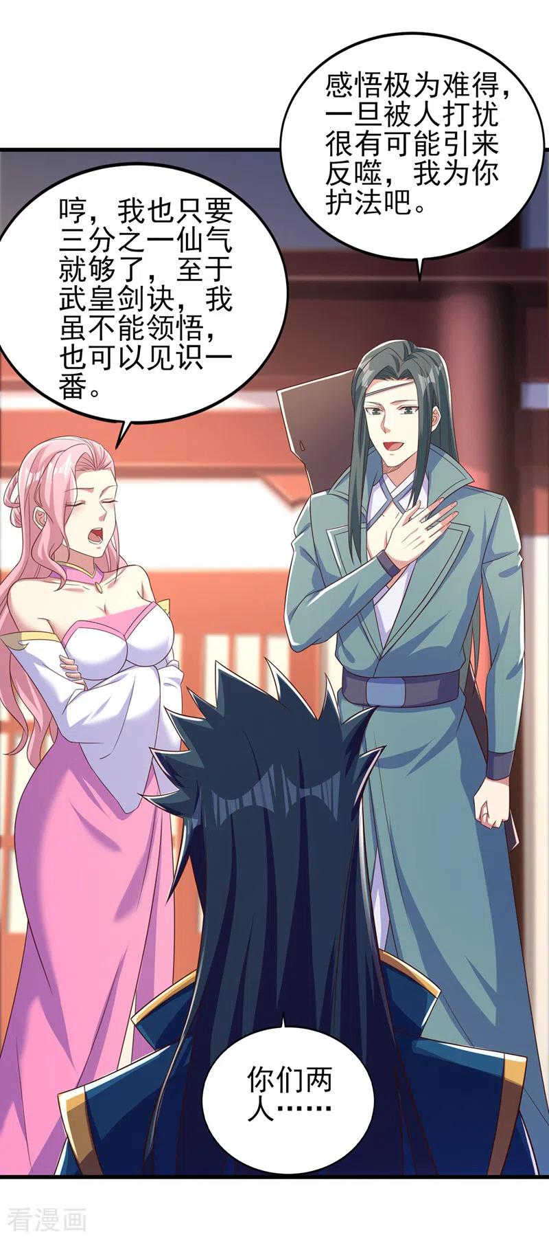 灵剑尊 第449话 他们想对洛云出手！ 第16页