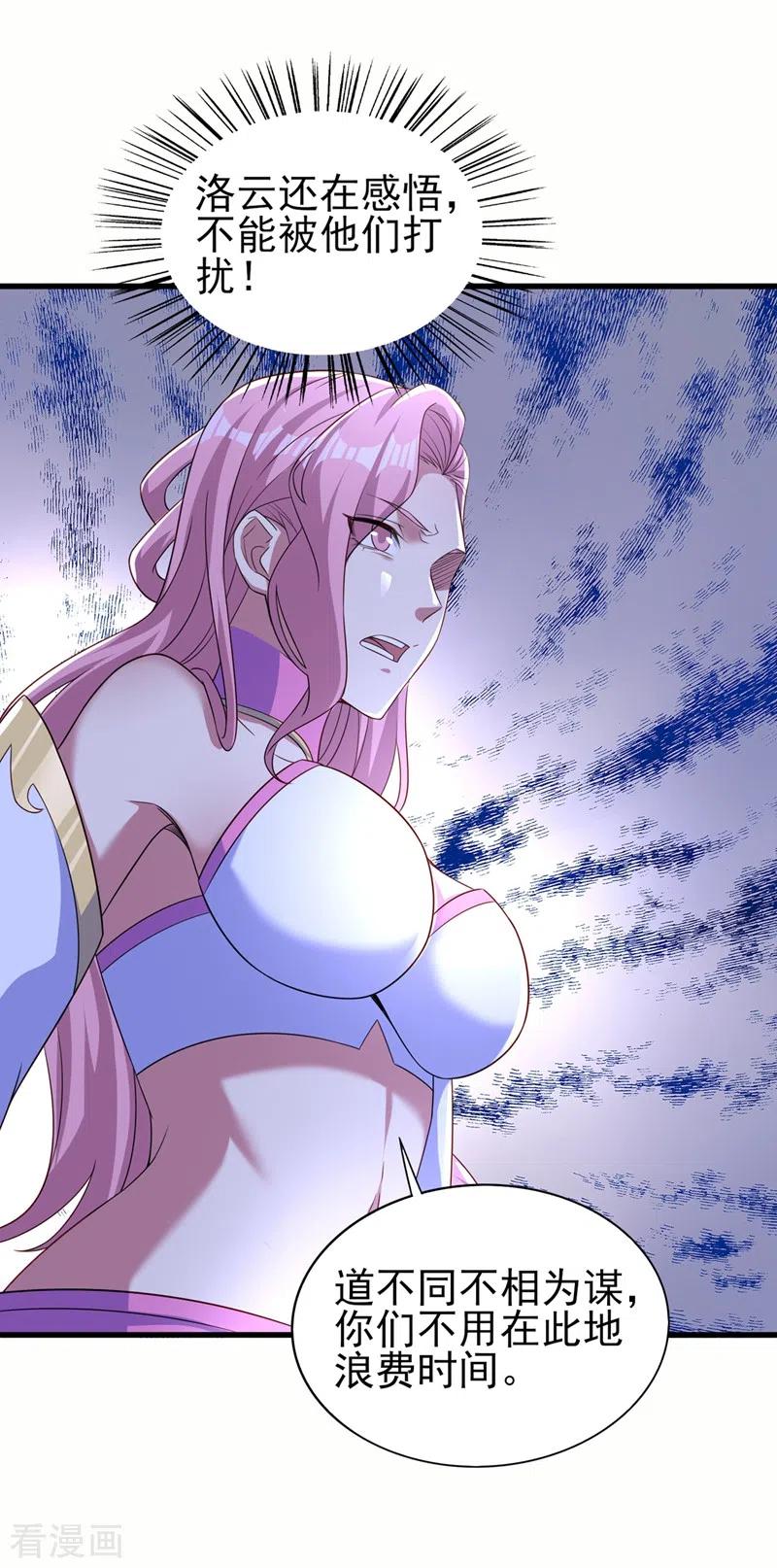 灵剑尊 第449话 他们想对洛云出手！ 第24页