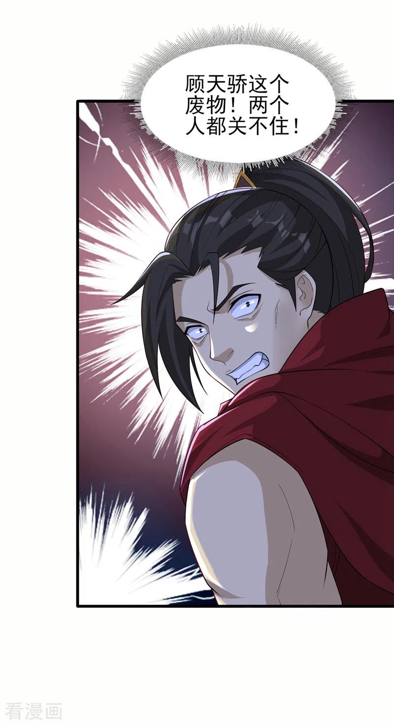 灵剑尊 第450话 死人复活？ 第8页