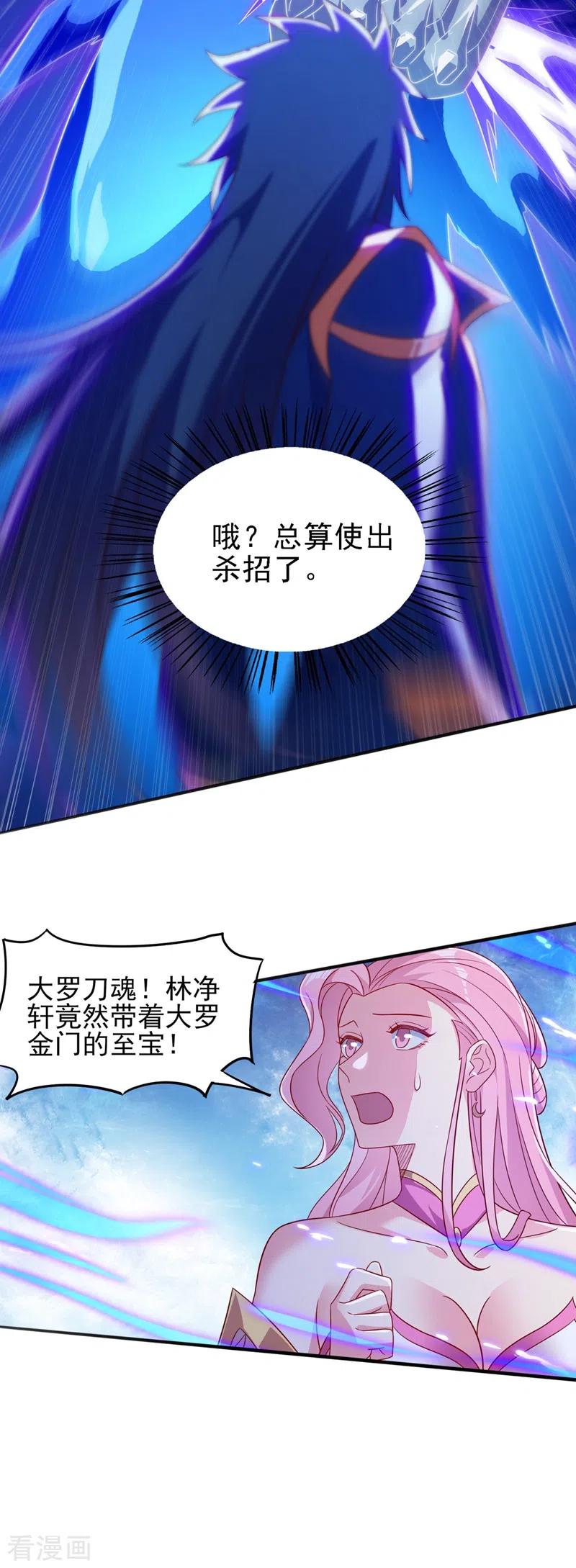 灵剑尊 第450话 死人复活？ 第18页