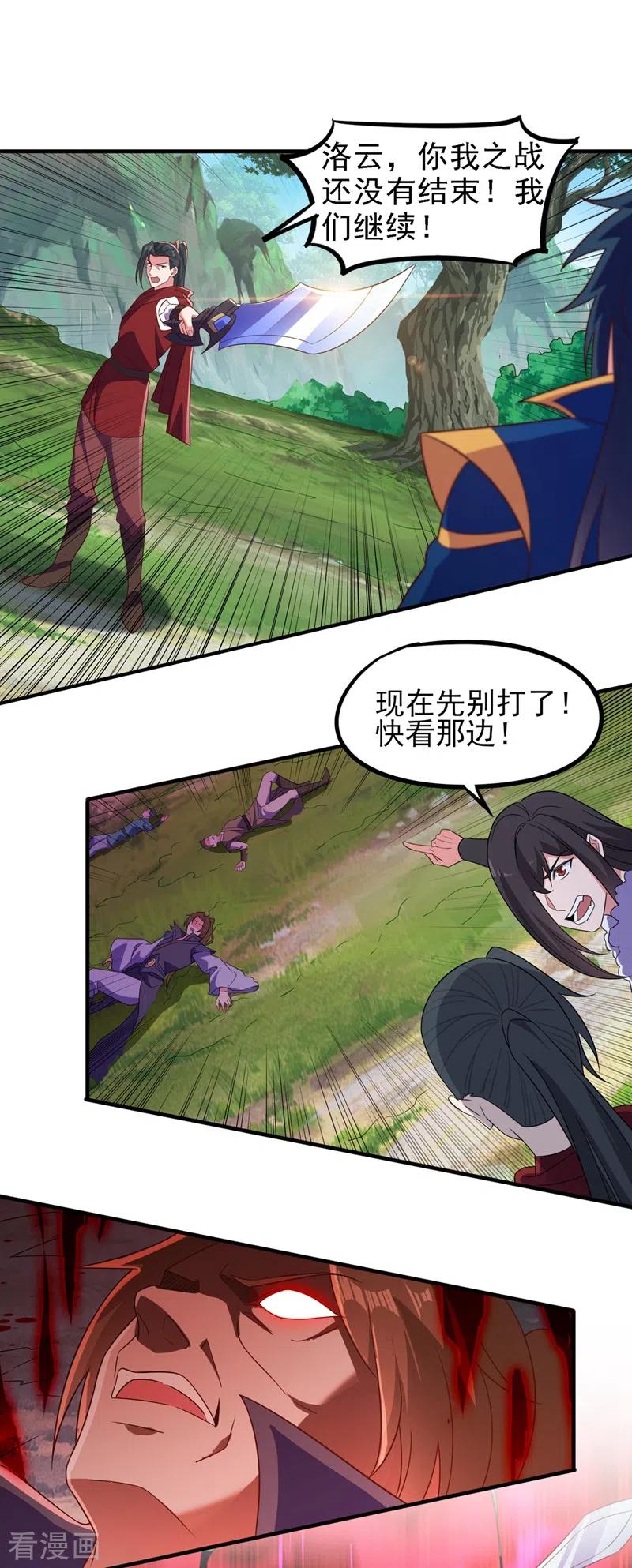 灵剑尊 第450话 死人复活？ 第28页