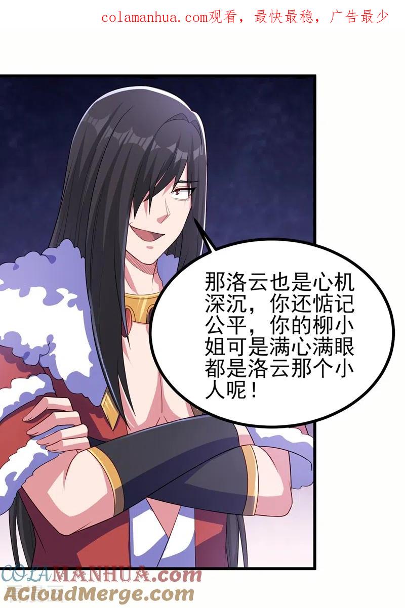 灵剑尊 第450话 死人复活？ 第1页