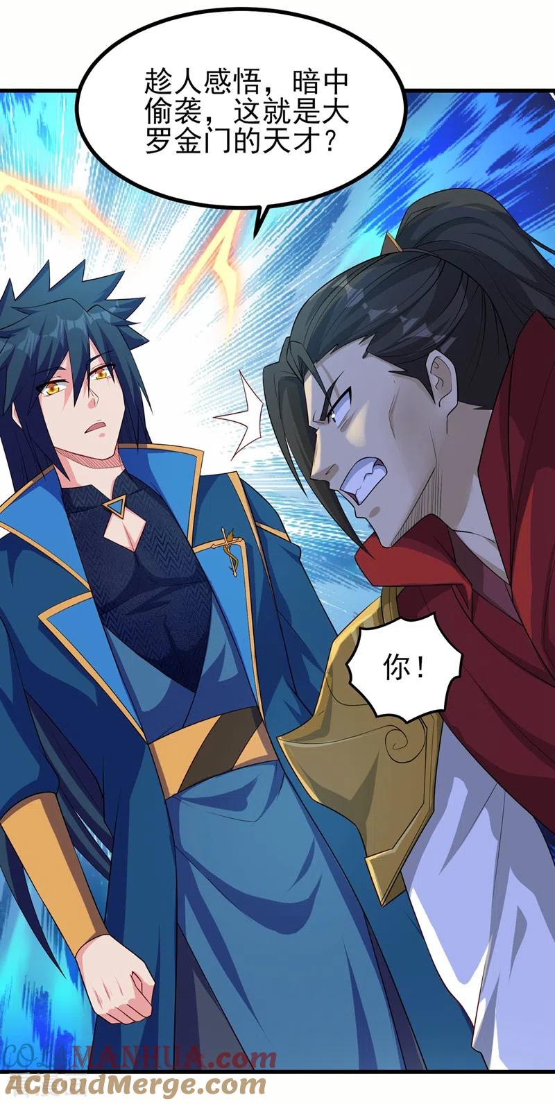灵剑尊 第450话 死人复活？ 第5页