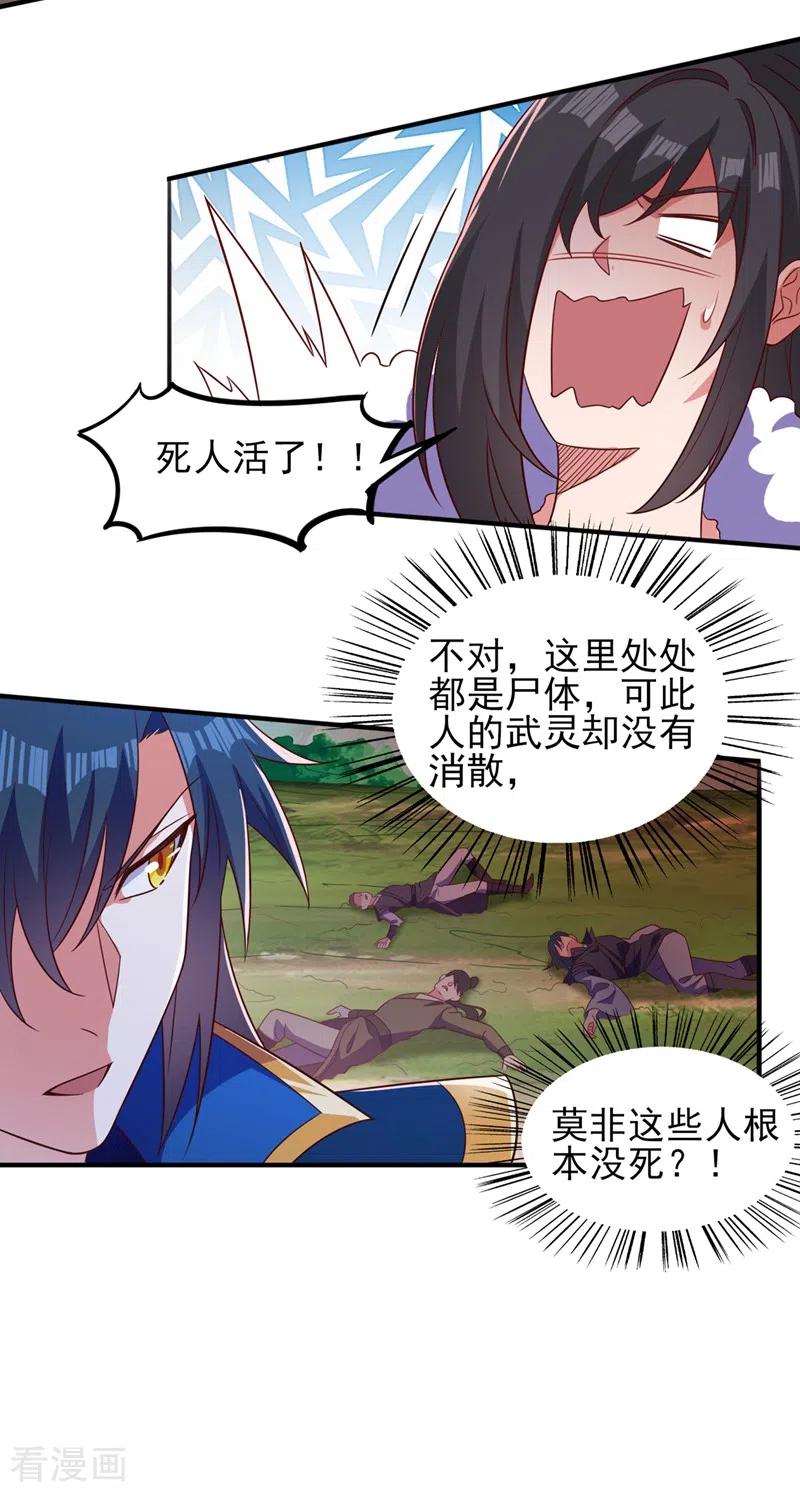 灵剑尊 第450话 死人复活？ 第30页