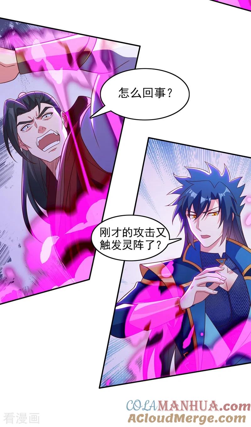灵剑尊 第450话 死人复活？ 第23页