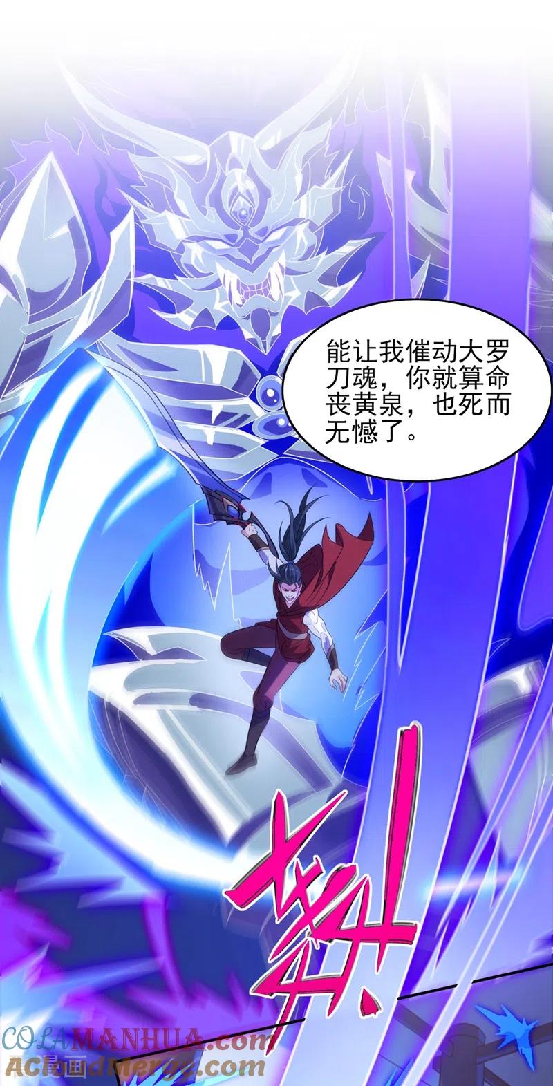灵剑尊 第450话 死人复活？ 第19页