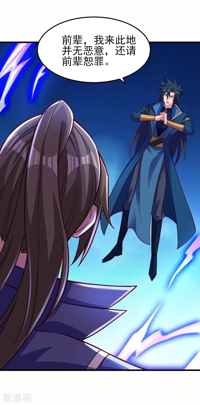 灵剑尊 第451话 难道今天要命丧黄泉 第22页