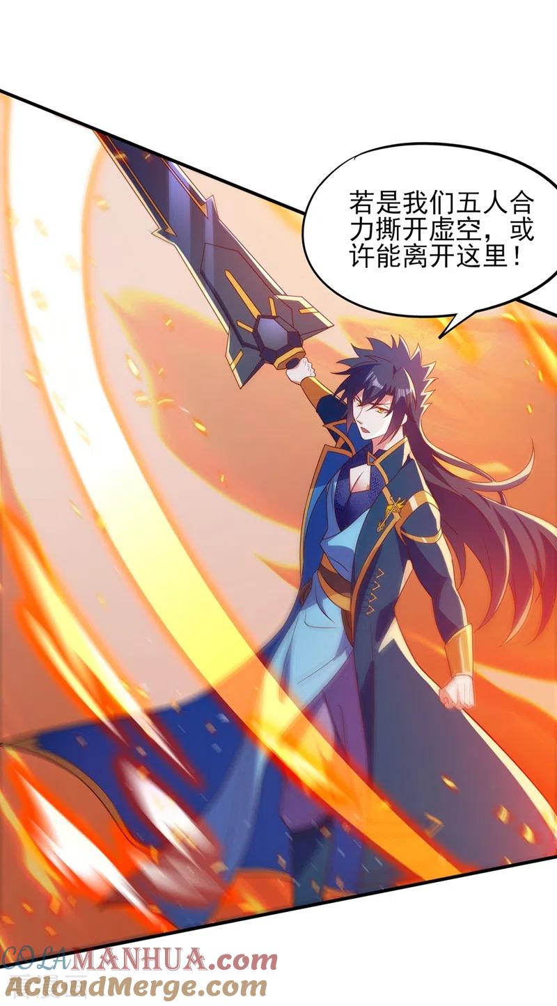 灵剑尊 第451话 难道今天要命丧黄泉 第5页