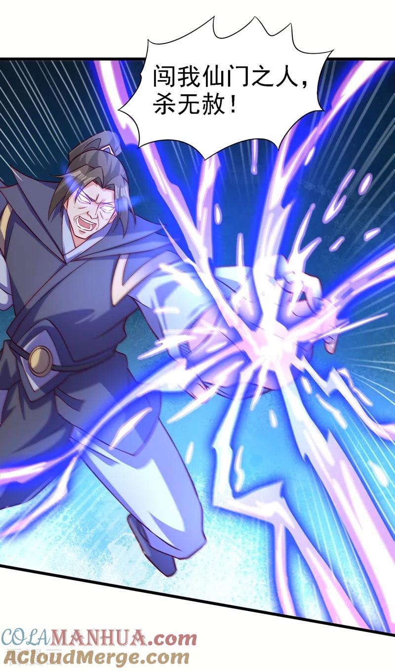 灵剑尊 第451话 难道今天要命丧黄泉 第23页