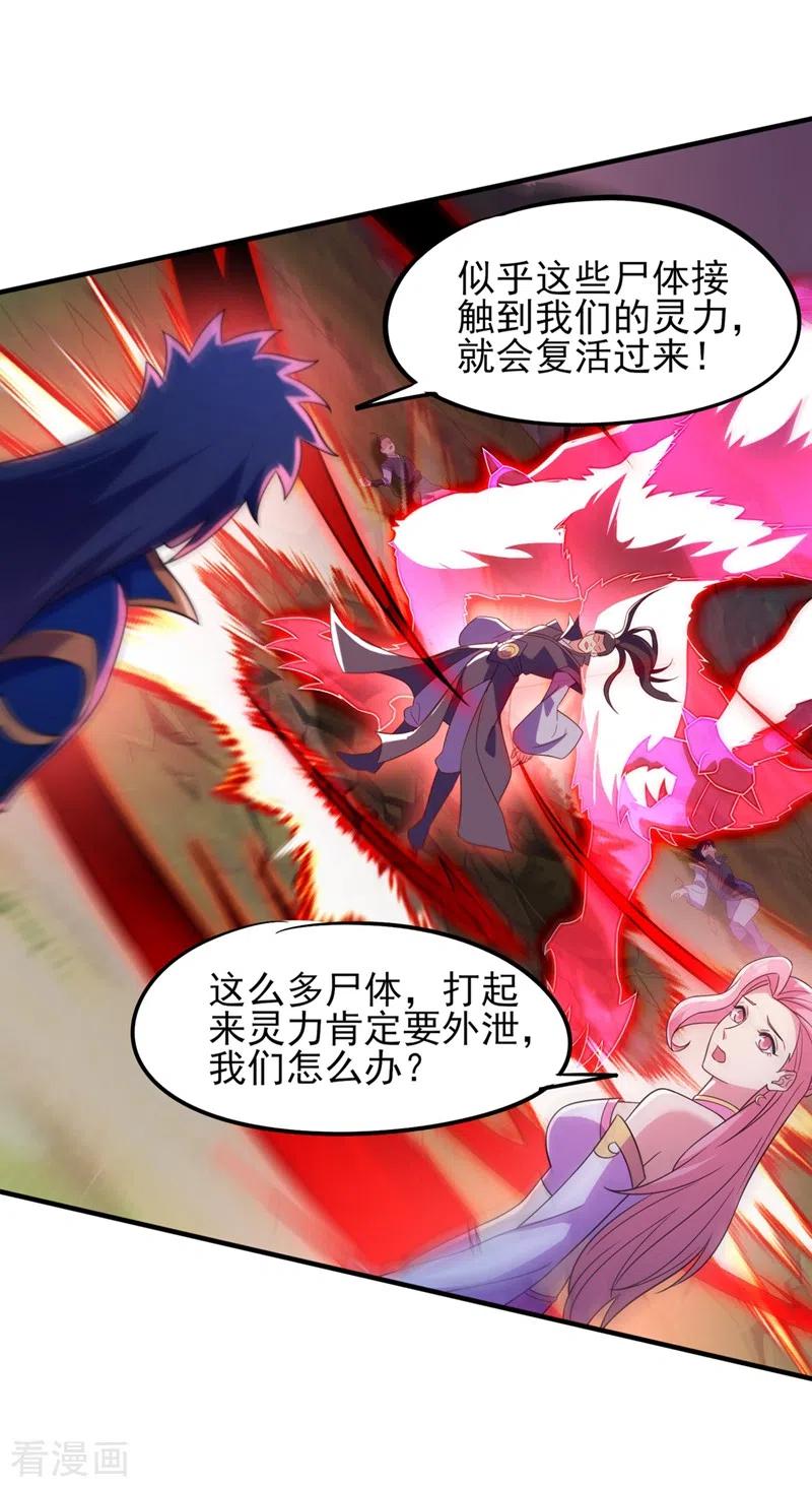 灵剑尊 第451话 难道今天要命丧黄泉 第4页