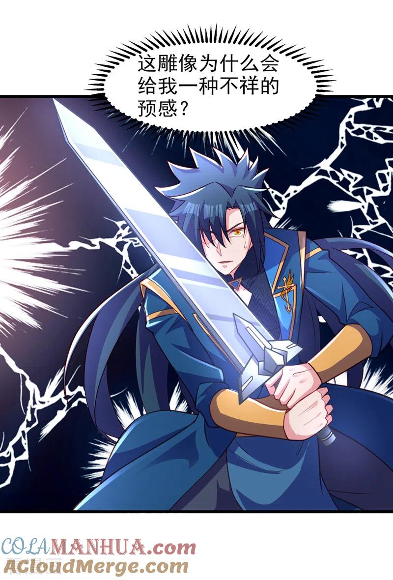 灵剑尊 第452话 武皇的考验 第23页