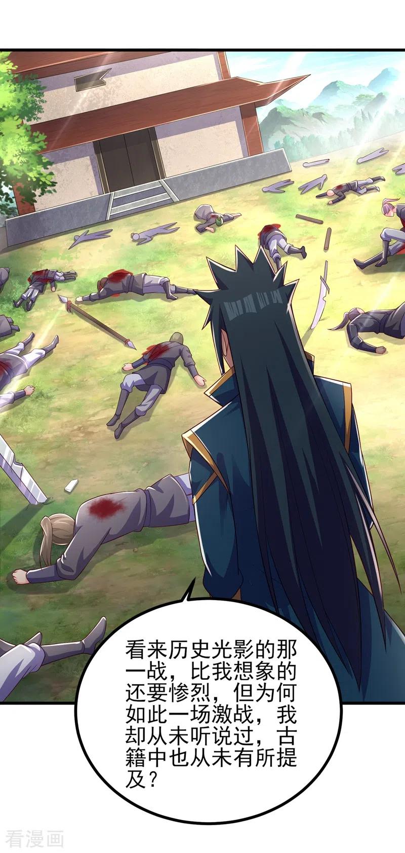 灵剑尊 第452话 武皇的考验 第14页