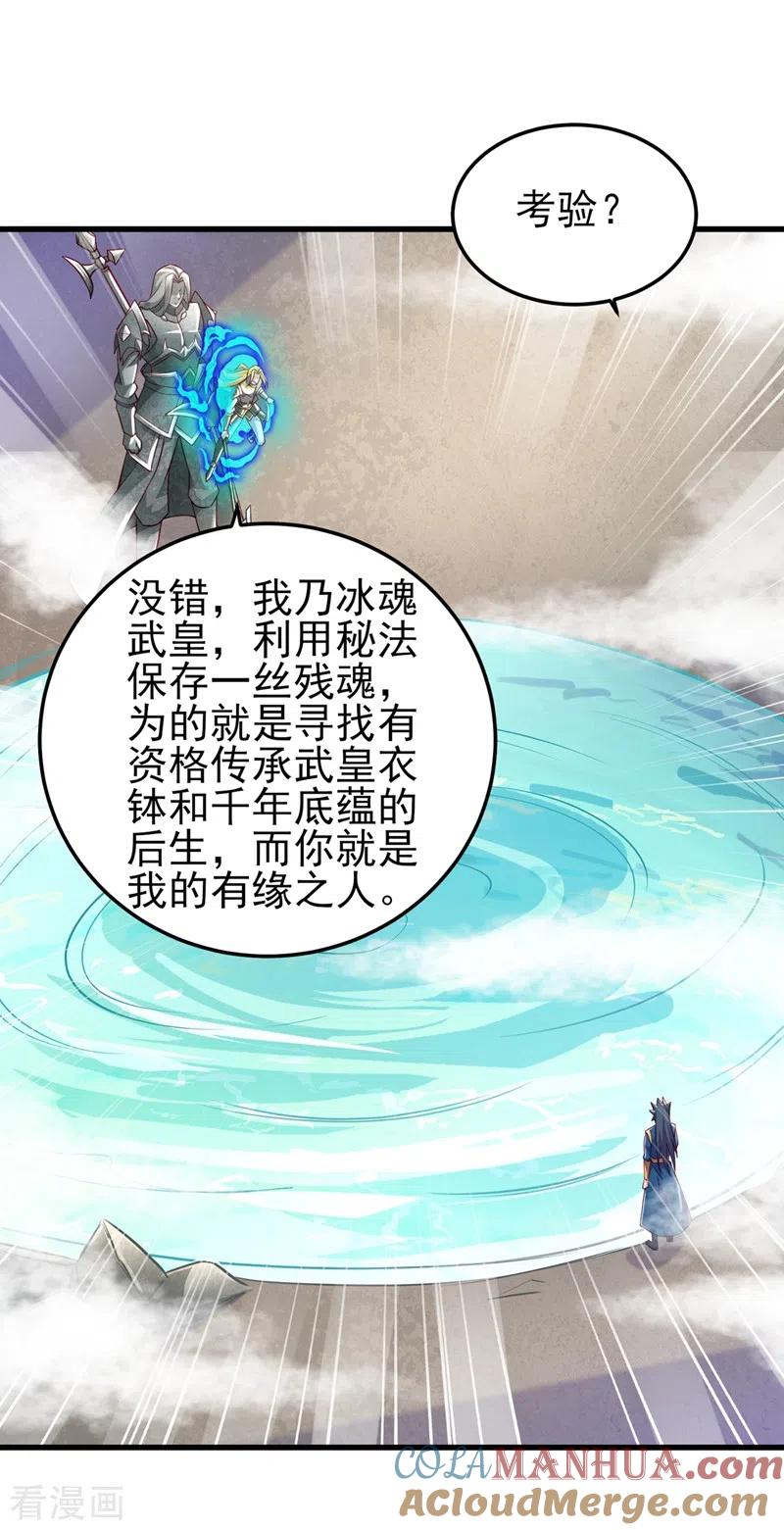 灵剑尊 第452话 武皇的考验 第27页