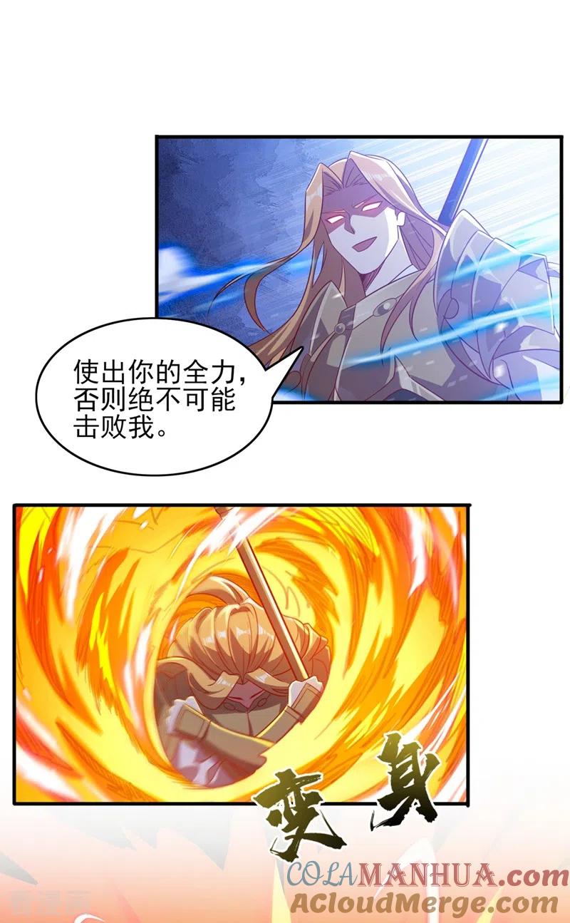 灵剑尊 第452话 武皇的考验 第35页