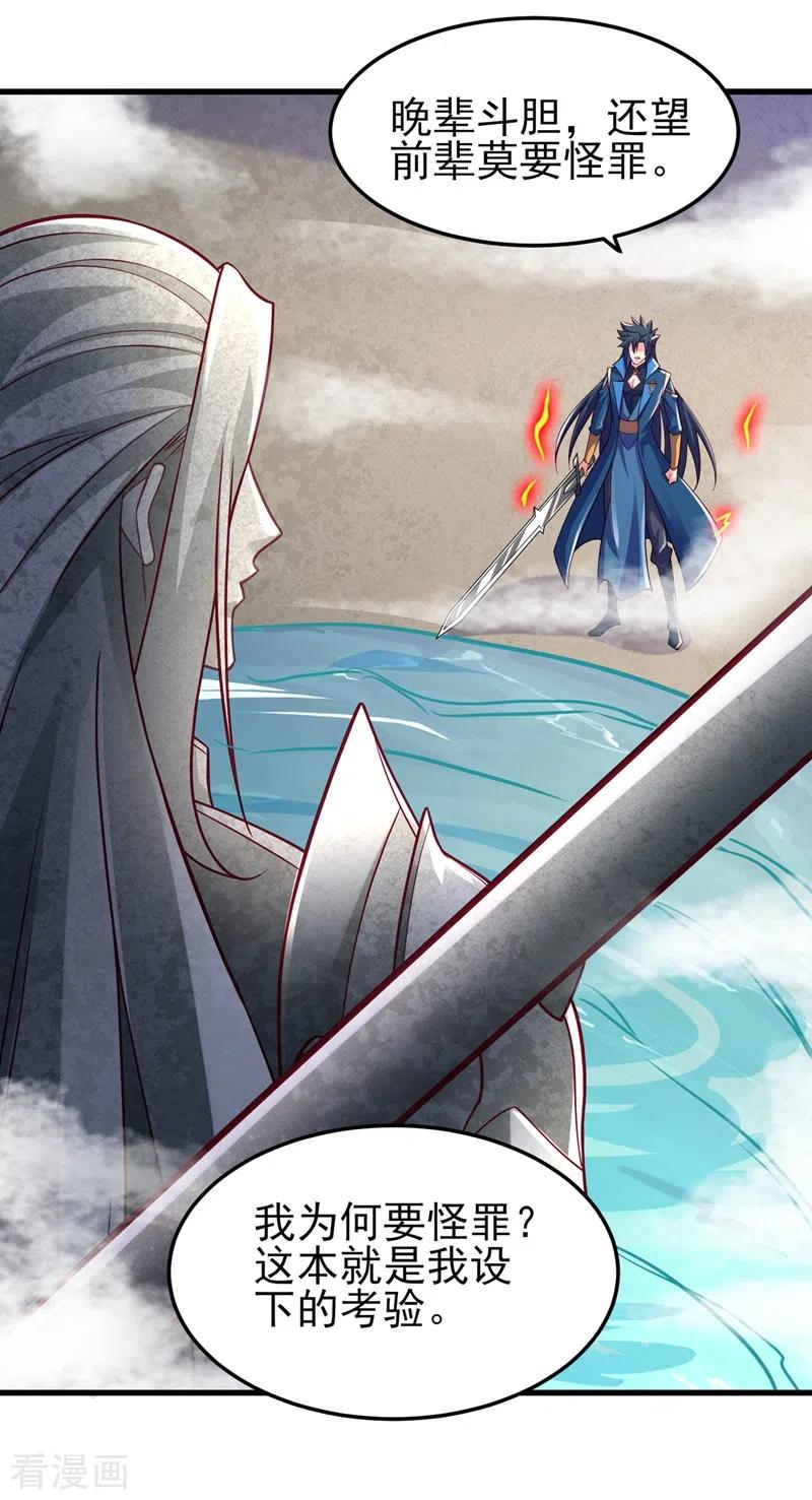 灵剑尊 第452话 武皇的考验 第26页