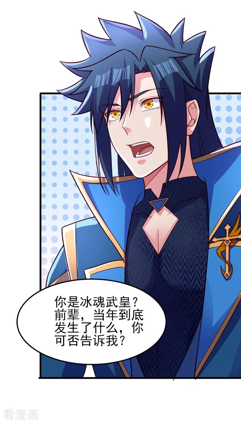 灵剑尊 第452话 武皇的考验 第28页