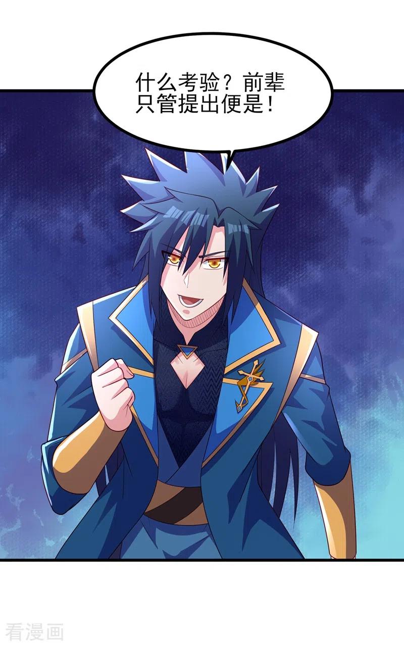 灵剑尊 第452话 武皇的考验 第30页
