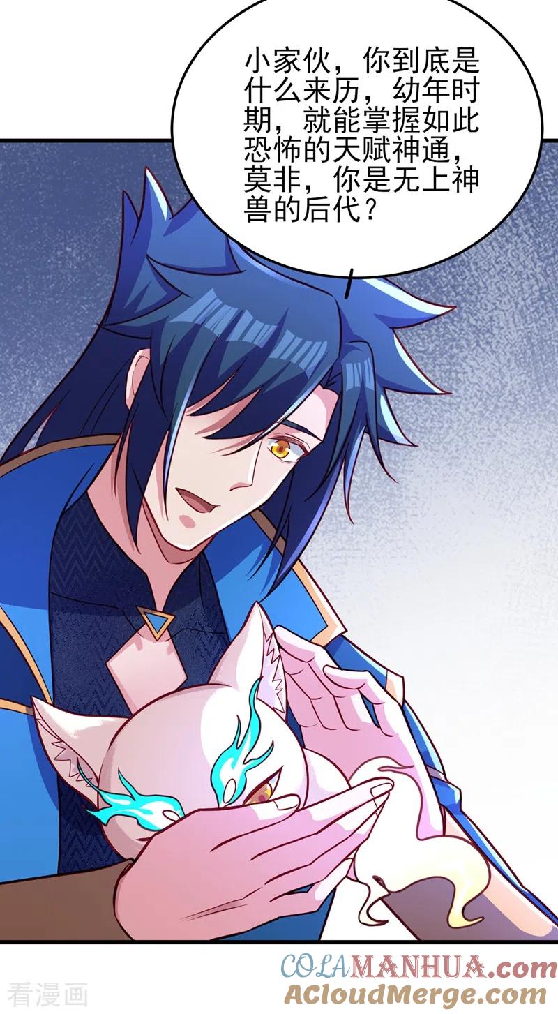 灵剑尊 第452话 武皇的考验 第9页
