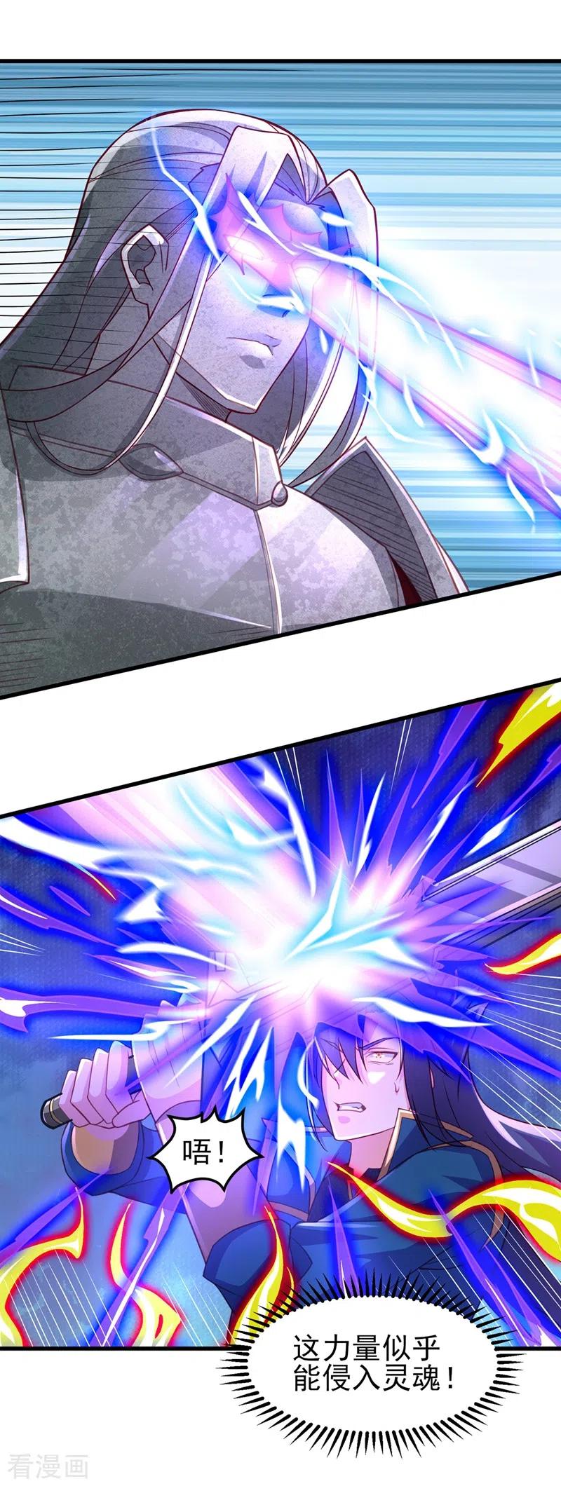 灵剑尊 第452话 武皇的考验 第24页