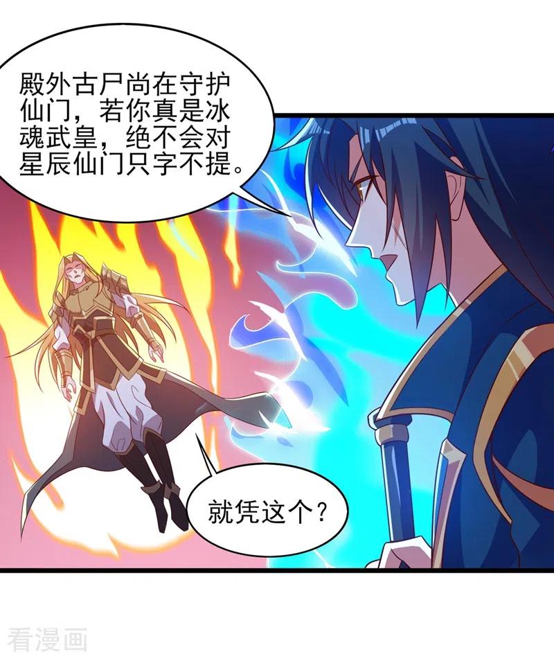 灵剑尊 第453话 是传承，还是阴谋？ 第18页