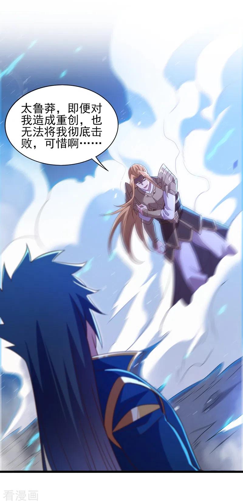灵剑尊 第453话 是传承，还是阴谋？ 第6页