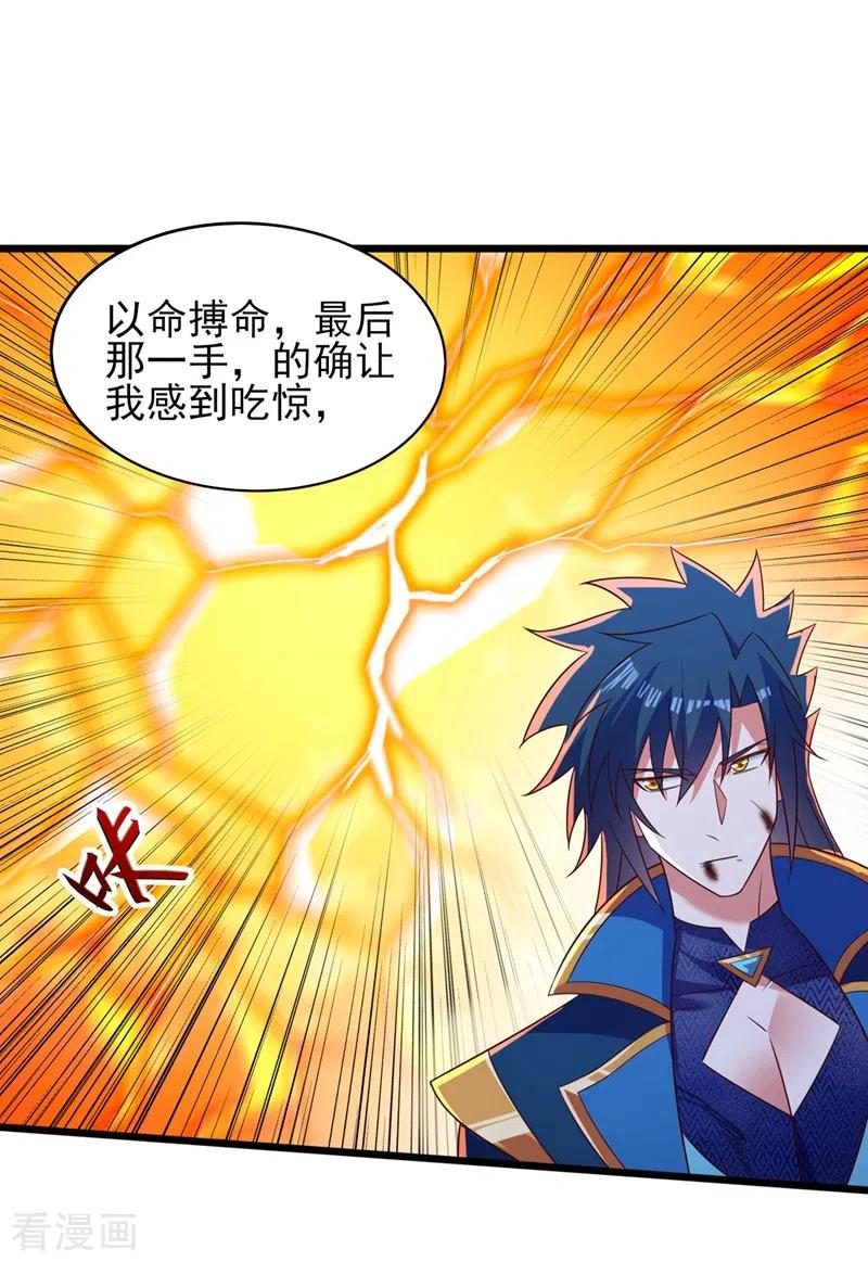 灵剑尊 第453话 是传承，还是阴谋？ 第10页