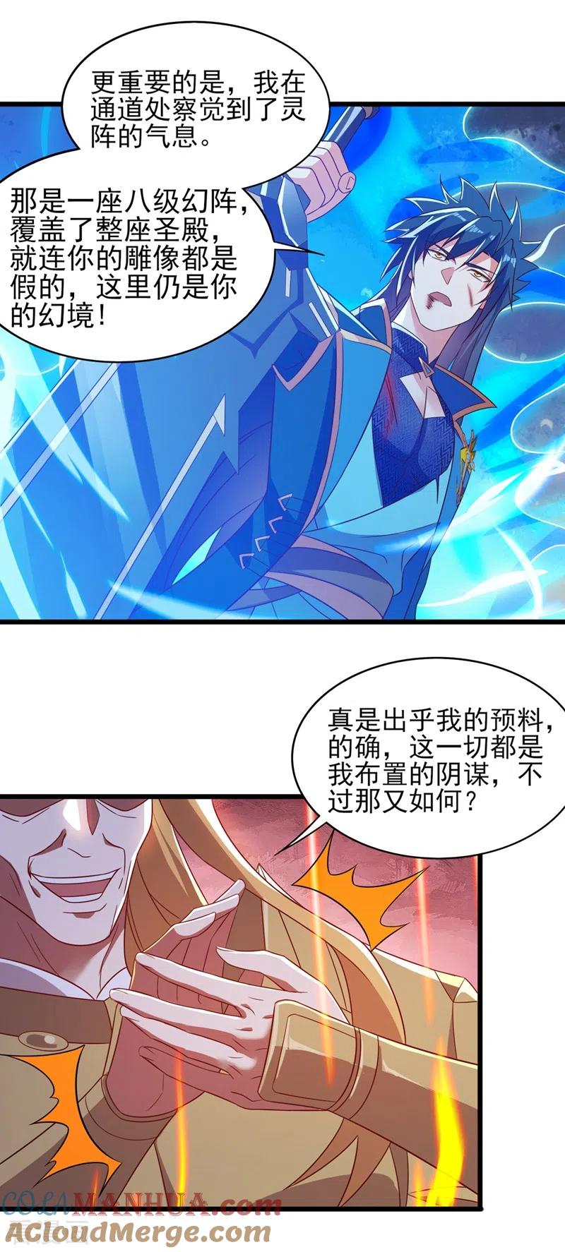 灵剑尊 第453话 是传承，还是阴谋？ 第19页