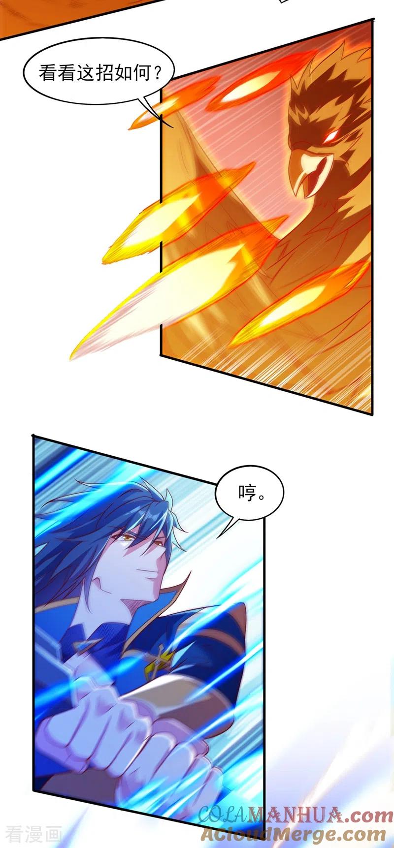 灵剑尊 第453话 是传承，还是阴谋？ 第3页