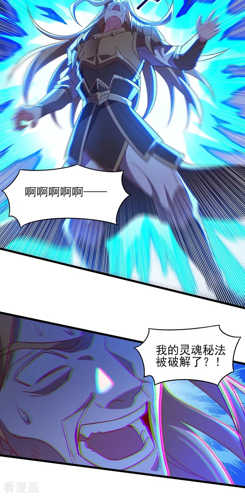 灵剑尊 第453话 是传承，还是阴谋？ 第22页