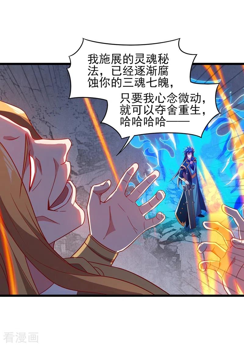 灵剑尊 第453话 是传承，还是阴谋？ 第20页