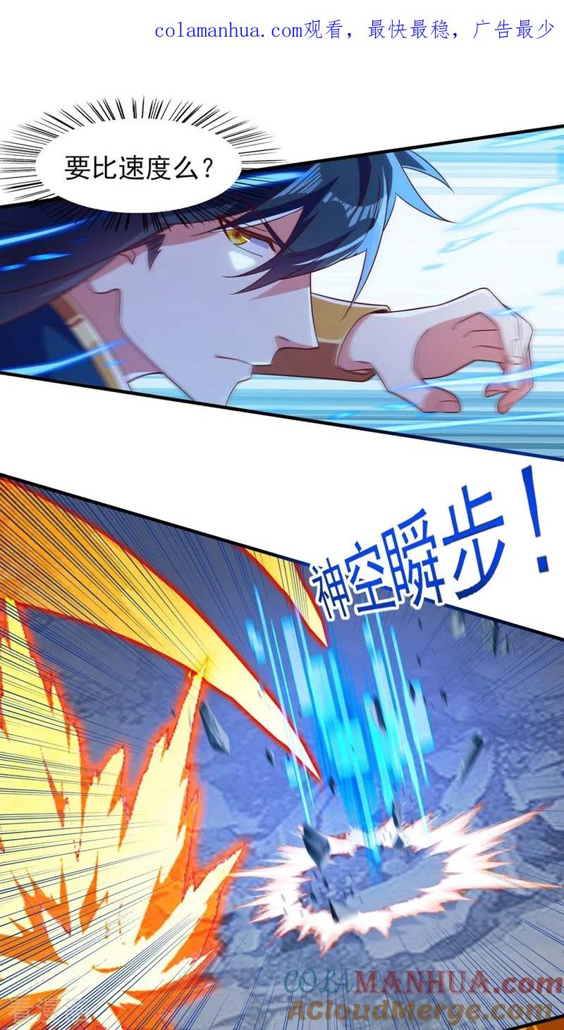 灵剑尊 第453话 是传承，还是阴谋？ 第1页