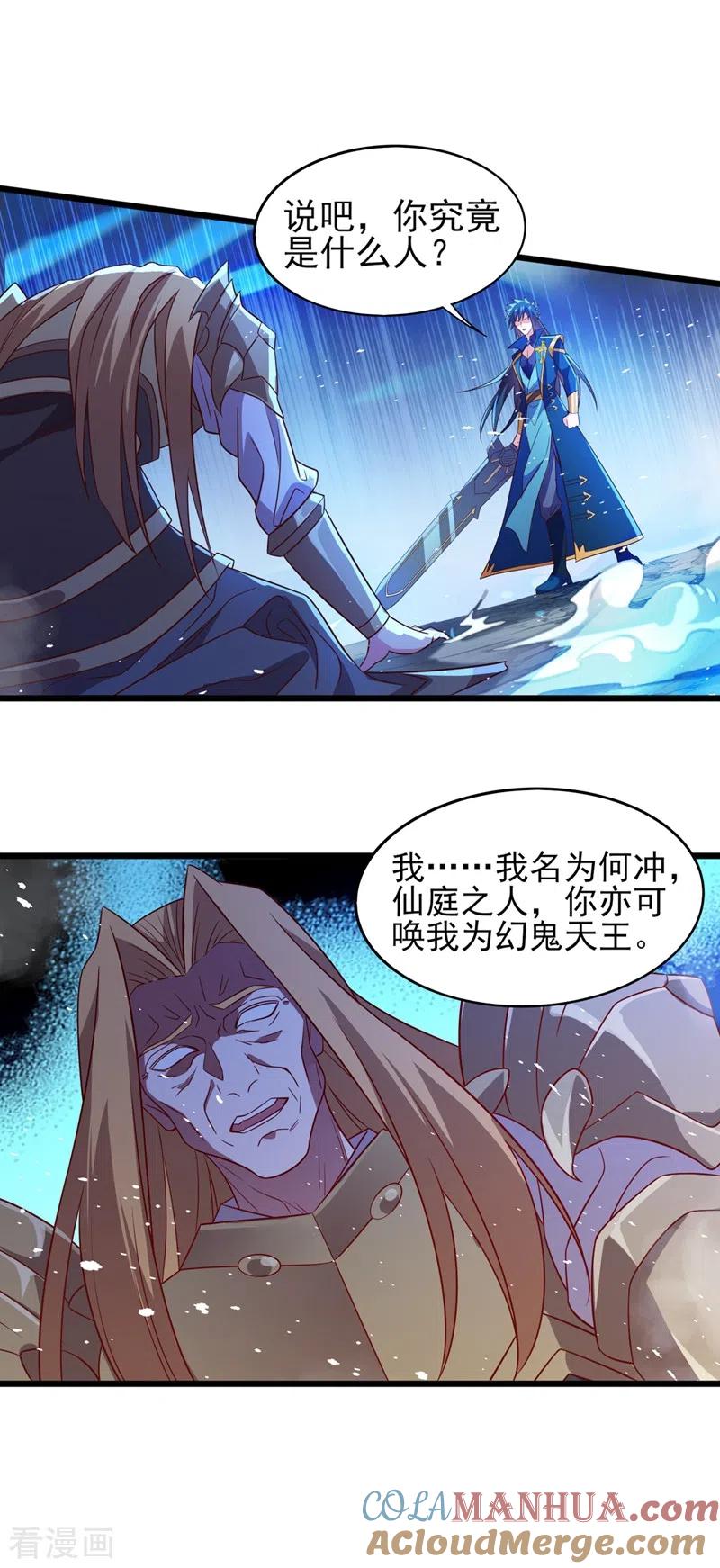 灵剑尊 第453话 是传承，还是阴谋？ 第23页