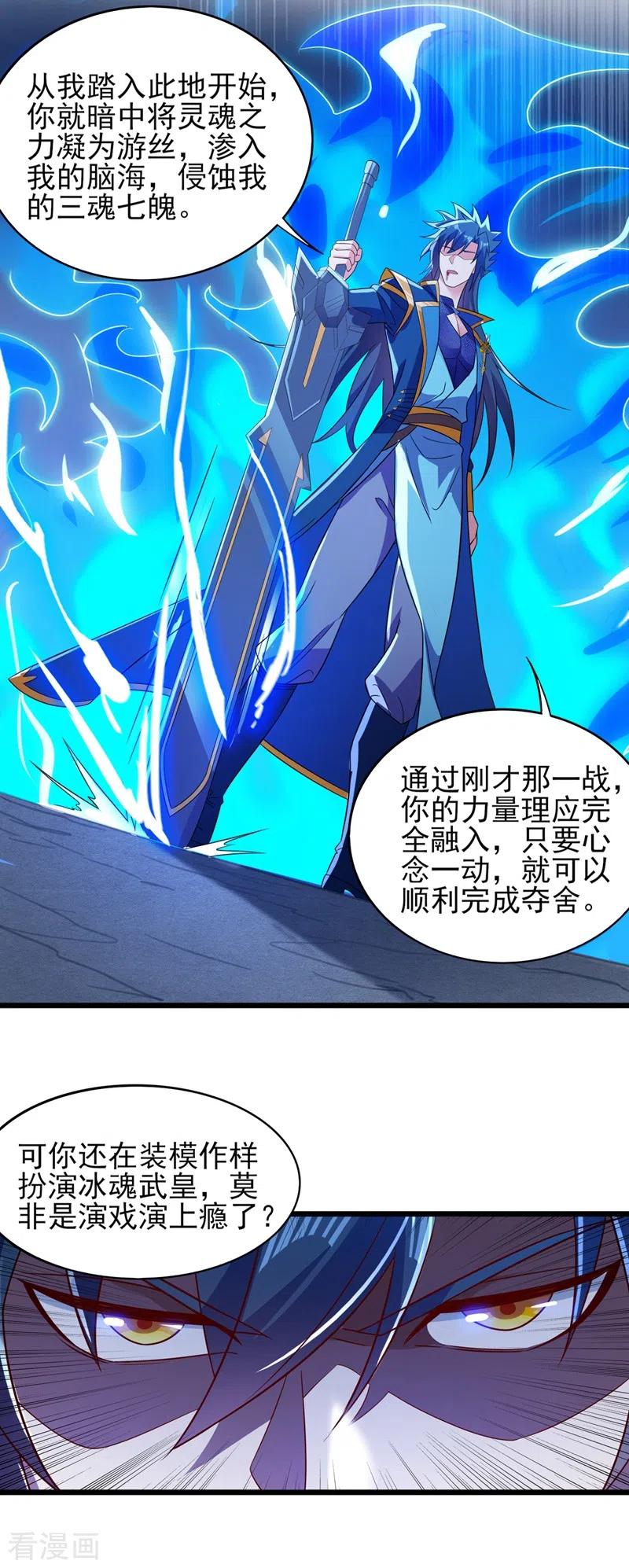 灵剑尊 第453话 是传承，还是阴谋？ 第16页