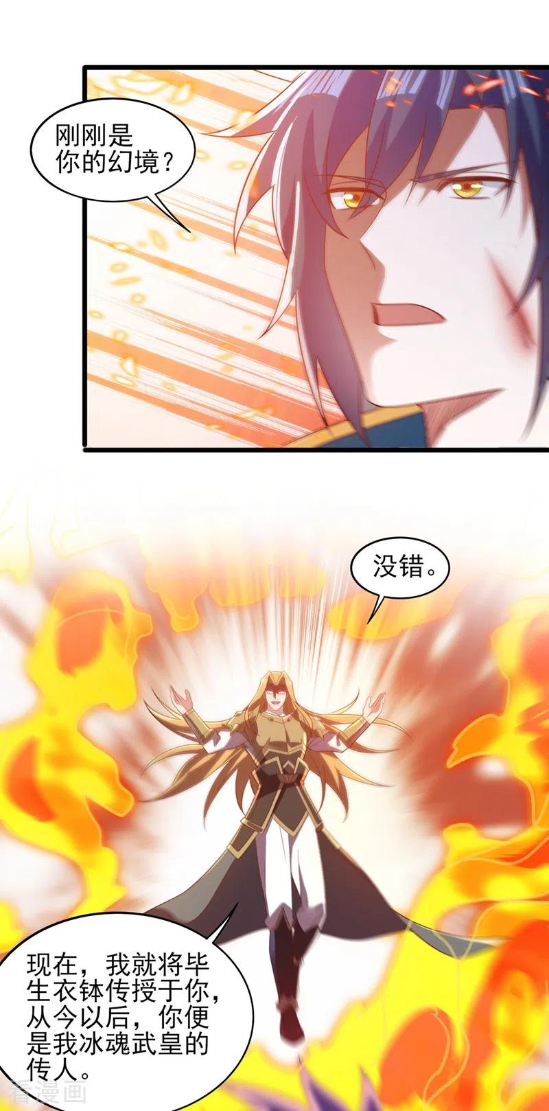 灵剑尊 第453话 是传承，还是阴谋？ 第12页