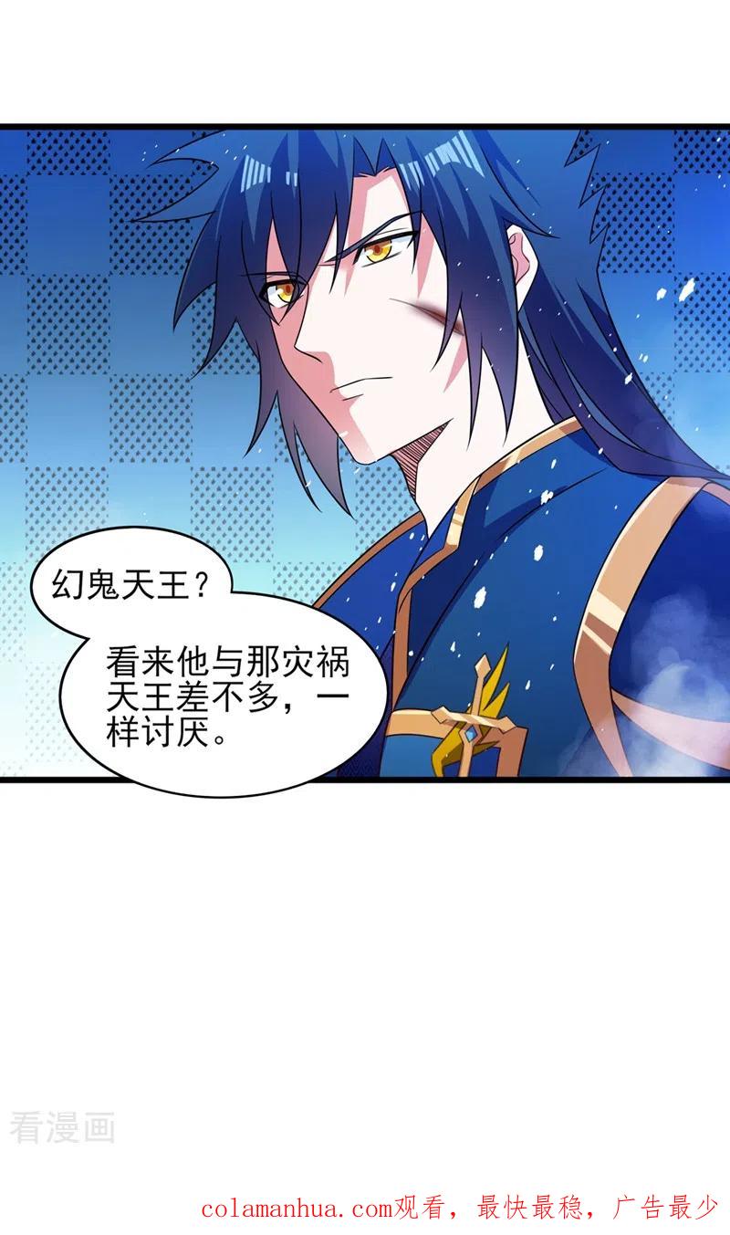 灵剑尊 第453话 是传承，还是阴谋？ 第24页