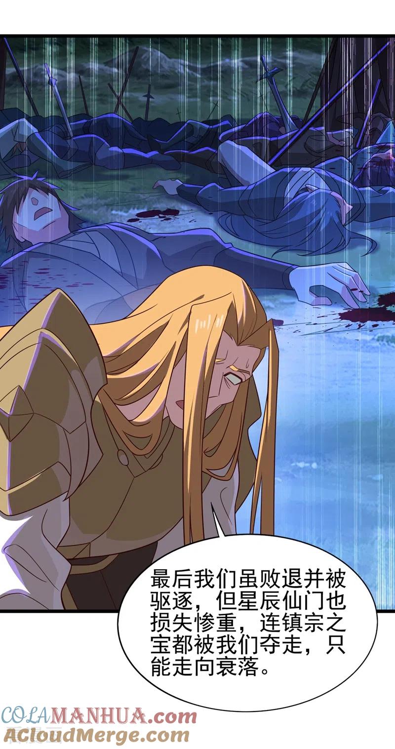 灵剑尊 第454话 星辰仙门陨落的真相 第7页