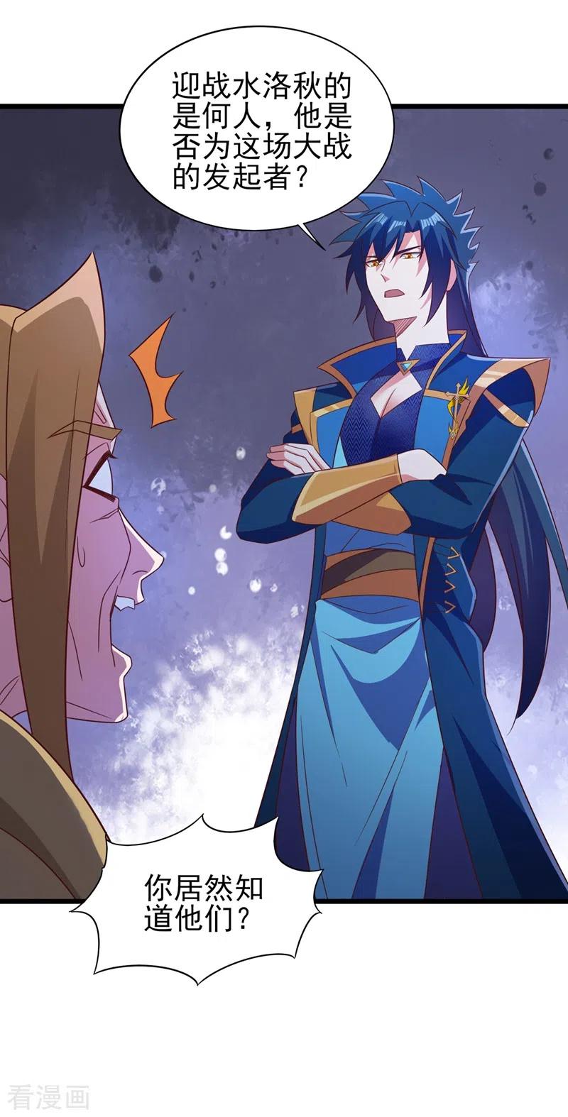 灵剑尊 第454话 星辰仙门陨落的真相 第8页
