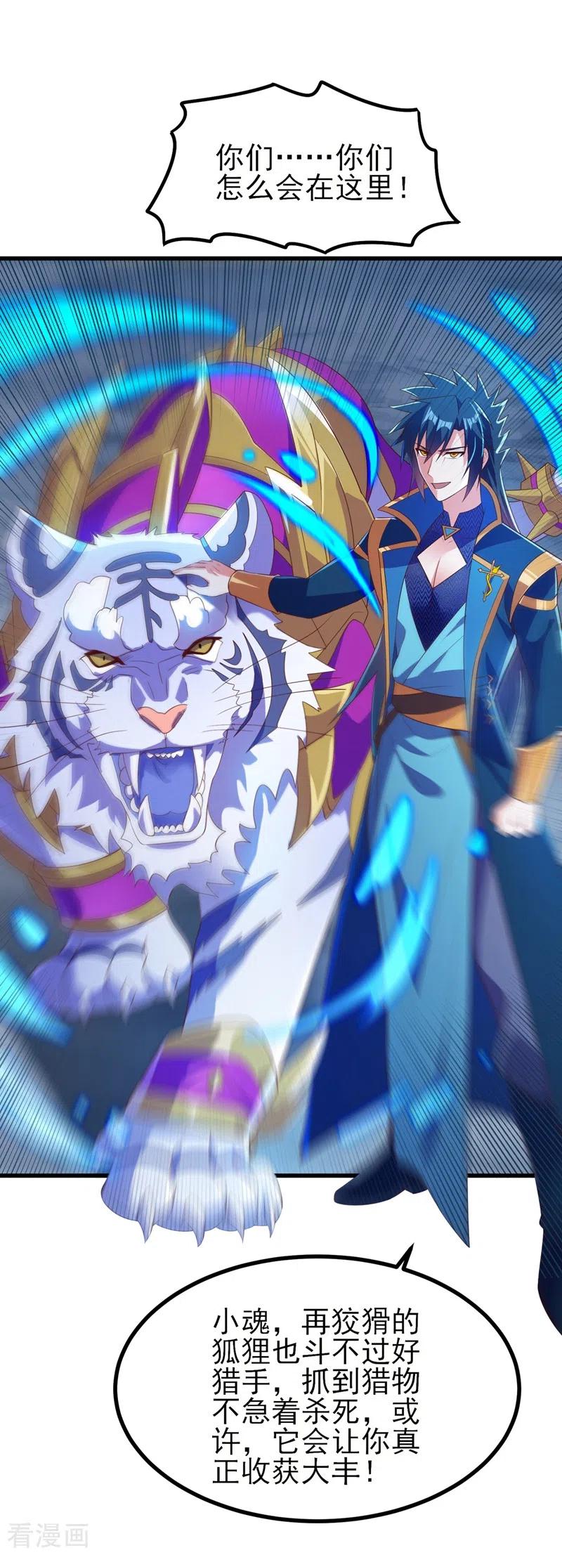 灵剑尊 第454话 星辰仙门陨落的真相 第32页