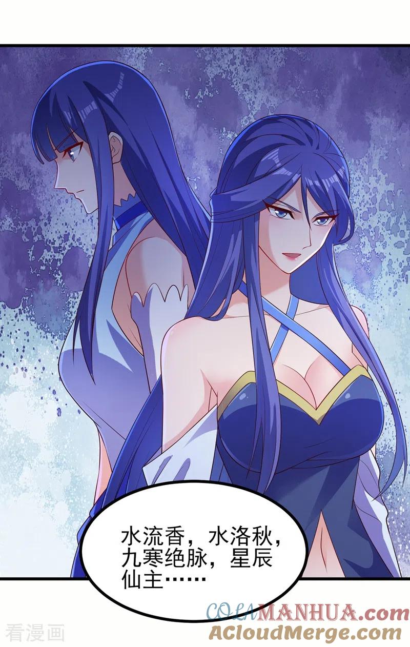 灵剑尊 第454话 星辰仙门陨落的真相 第17页