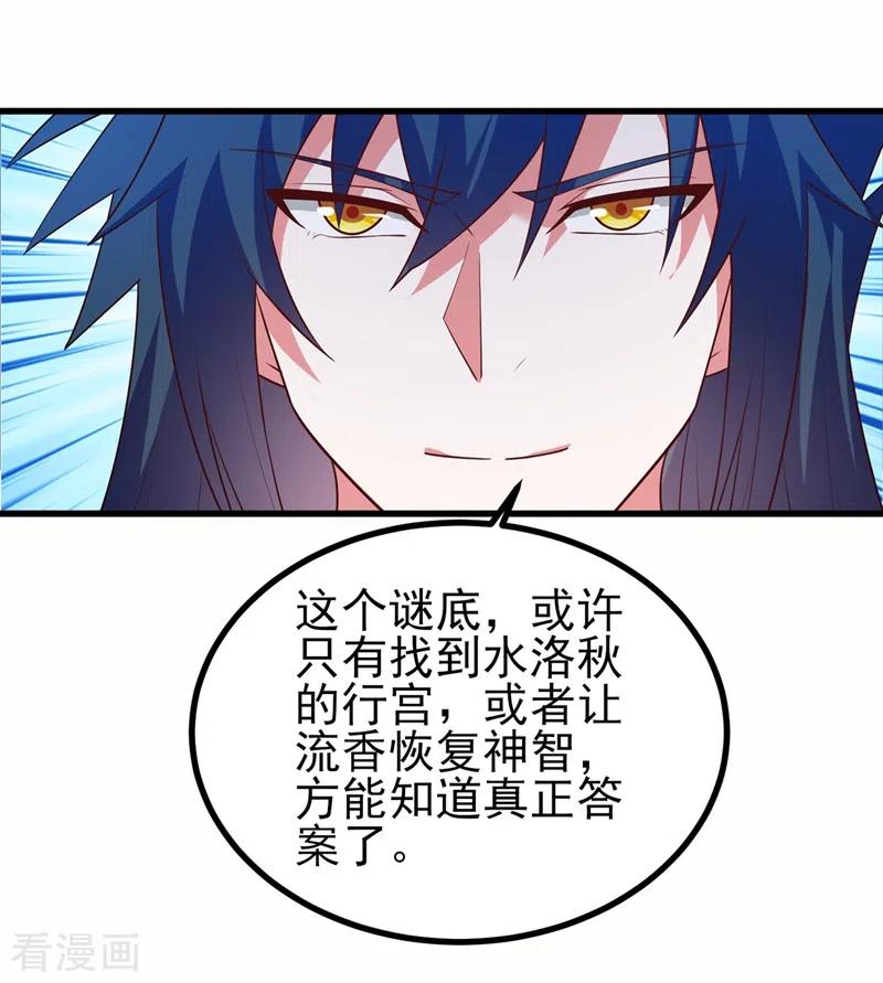 灵剑尊 第454话 星辰仙门陨落的真相 第18页