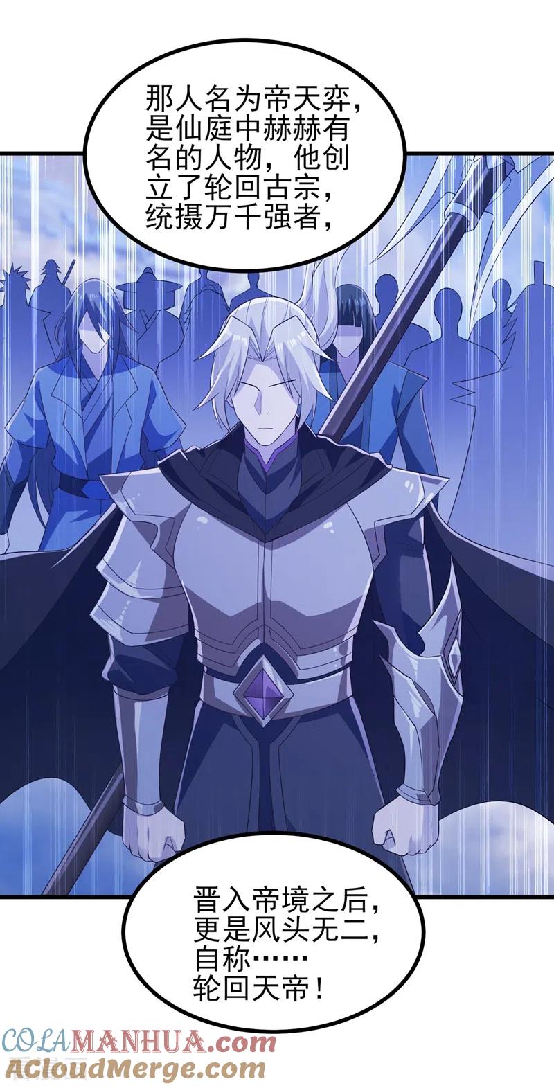 灵剑尊 第454话 星辰仙门陨落的真相 第9页