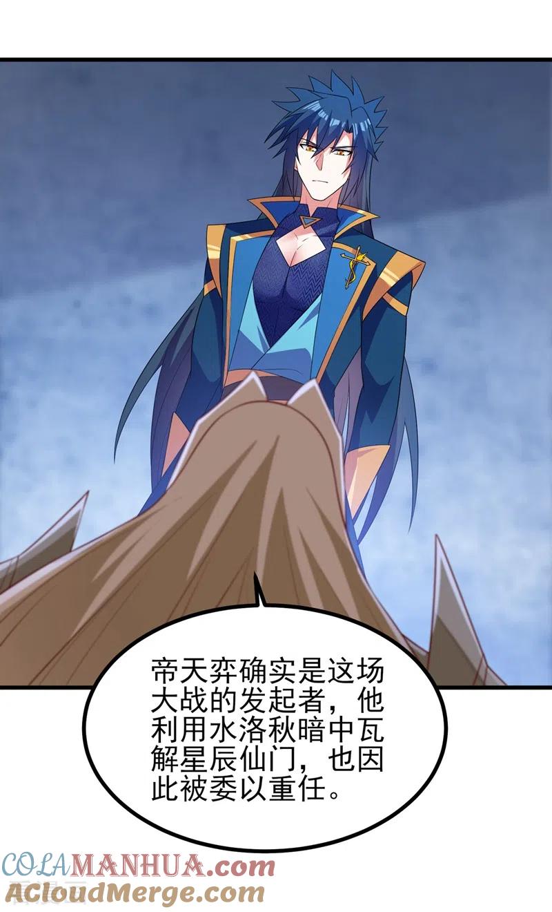 灵剑尊 第454话 星辰仙门陨落的真相 第11页