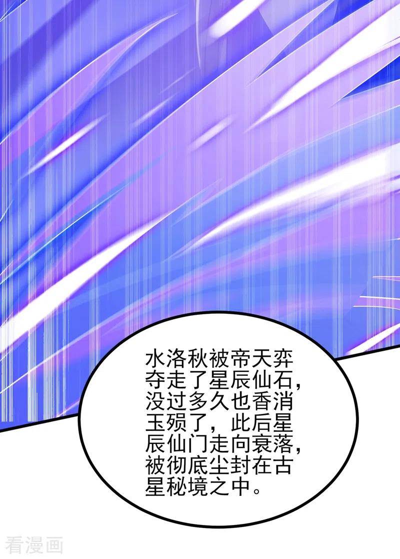 灵剑尊 第454话 星辰仙门陨落的真相 第14页